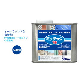 ミッチャク 1番 500ml/塗料 建築用 金属 プラスチック 密着剤 塗料密着剤 プライマー ウレタン塗料