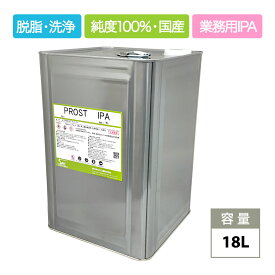 IPA イソプロピルアルコール 18L /脱脂 洗浄 シリコンオフ 純度100% 国産 業務用