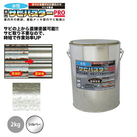 楽天市場 錆止め シルバーの通販
