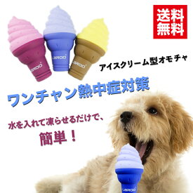 【送料無料】夏用犬のおもちゃ アイスキャンディー　犬オモチャ アイスクリーム