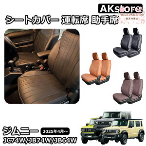 �W���j�[ JB64 �W���j�[�V�G�� JB74 �W���j�[�m�}�h JC74 5�h�A �p�[�c �V�[�g�J�o�[ ���U�[ 1��� �^�]�� ����� ���� �J�X�^�� �p�[�c �A�N�Z�T���[ �K�[�j�b�V��