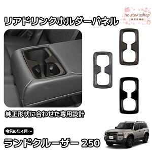 �V�^ �����h�N���[�U�[ 250 LC250 ���� �p�[�c �K�[�j�b�V�� �J�X�^�� �A�N�Z�T���[ ���A�h�����N�z���_�[�p�l�� 2��� ���A�h�����N�z���_�[�J�o�[ �C���e���A�p�l�� �Ԏ��p�݌v