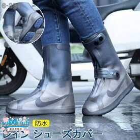 レイン シューズカバー 靴用防水カバー ローカット 滑り止め 靴を濡らさない レインブーツ 防水靴カバー雨除け 雨具 レインブーツカバー 防水 雨