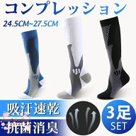 スポーツソックス コンプレッション メンズ 3足セット ハイソックス ロング丈 通気性 靴下 バスケ ソック…