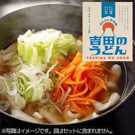 富士名物 吉田のうどん 3人前(つゆ付き) 日本一のコシ 固いうどん 万能調味料 一味 七味 辛味 取り寄せ 万能 辛味調味料 ギフト プレゼント グルメ お土産 山梨県 富士吉田 うどん