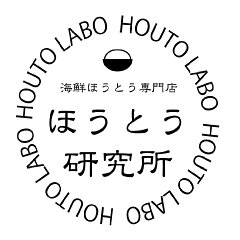 海鮮ほうとう専門店ほうとう研究所