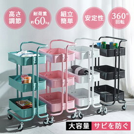 キッチンワゴン 3段大容量キッチンワゴン おしゃれ収納カート ワゴン キャスター付きワゴン 組立簡単 キャスター付き 60kg耐荷重 キッチンワゴン キャスター付きワゴン 3段 4色選べる ホワイト ブラック ミント ブルー