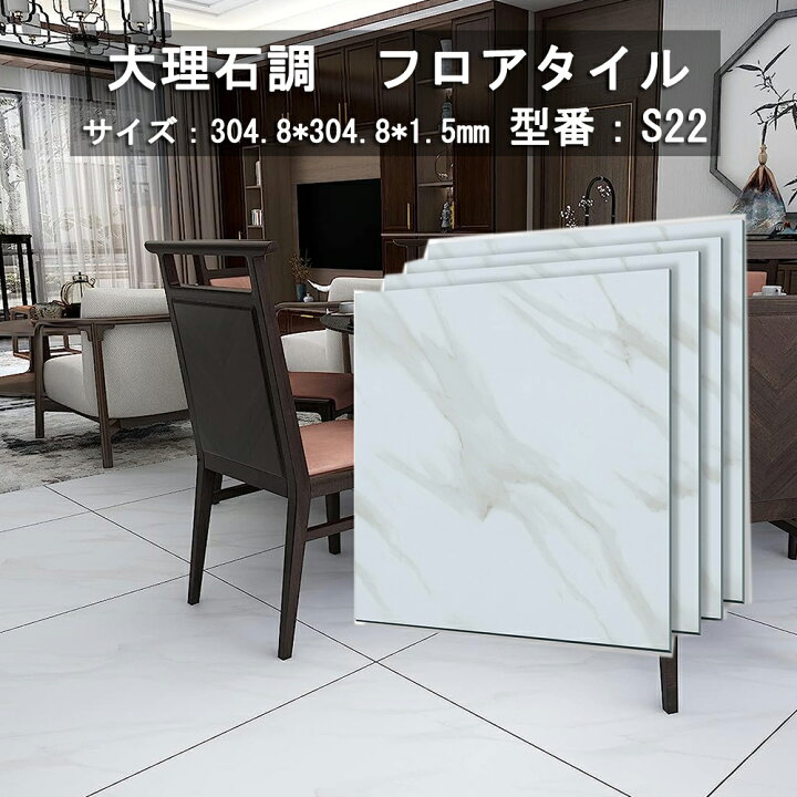 楽天市場】フロリングシート フロアタイル 大理石 置くだけ 厚手1.5mm 