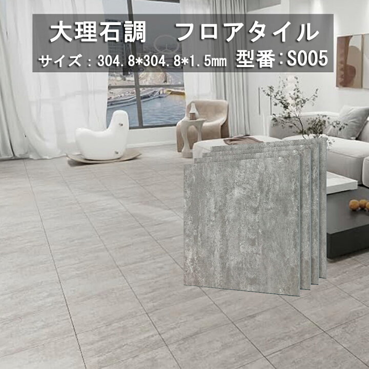 楽天市場】フロリングシート フロアタイル 大理石 置くだけ 厚手1.5mm 