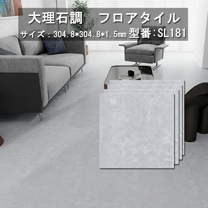 楽天市場】フロリングシート フロアタイル 大理石 置くだけ 床材  