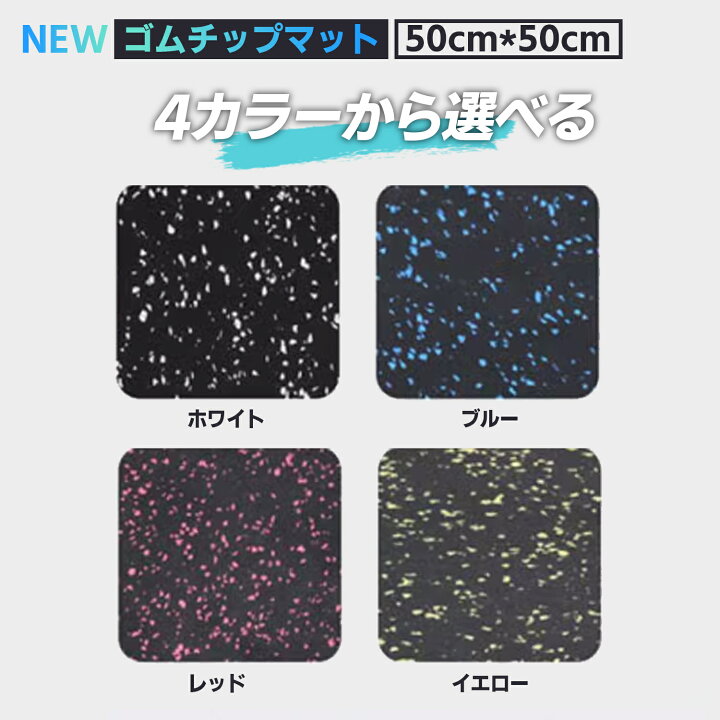 楽天市場】[40枚セット] ホームジム用ゴムマット ゴムマット ジム 