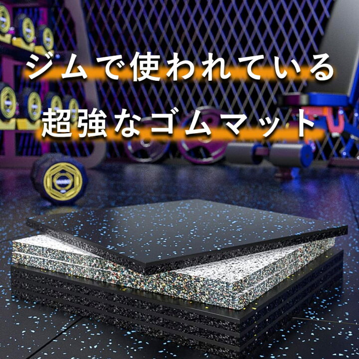 楽天市場】[20枚セット] ホームジム用ゴムマット ゴムマット ジム 