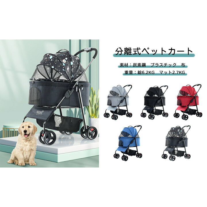 楽天市場】分離型ペットカート ペットカート ペットバギー ドッグ 