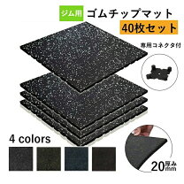 楽天市場】ゴムマット ジム 3cmの通販