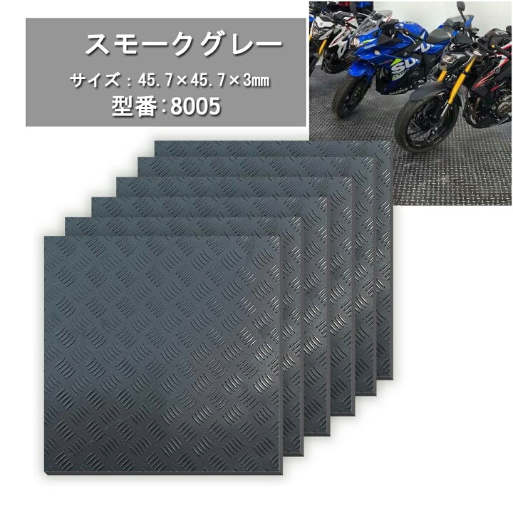 楽天市場】PVC製縞鋼板 ガレージフロアマット フロアタイル 45.7cm 