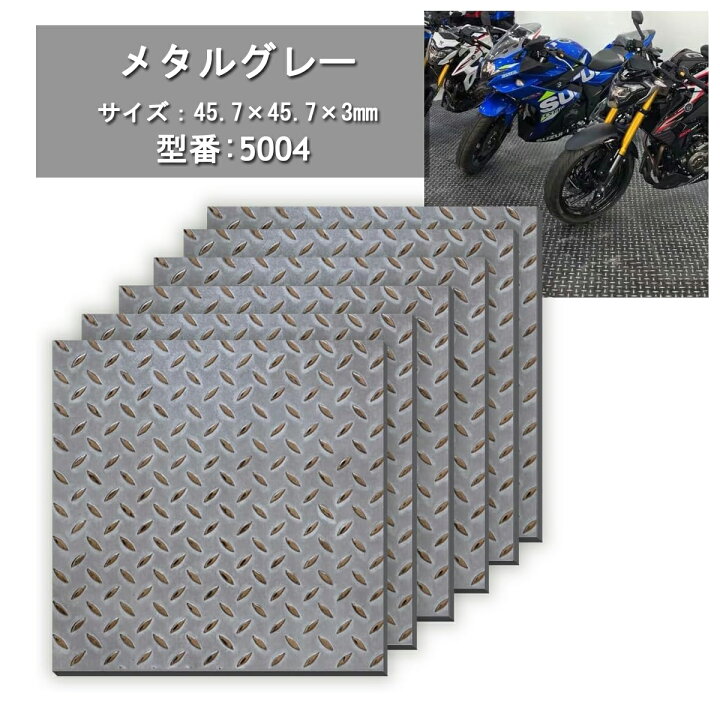 楽天市場】PVC製縞鋼板 ガレージフロアマット フロアタイル 45.7cm 