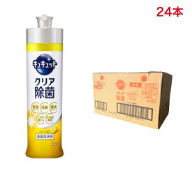 キュキュット クリア除菌 レモンの香り 本体 240ml