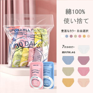 使い捨て ショーツ 個別包装 7枚入 綿 コットン100% 使い捨てタイプのコットン下着 女性用 下着 旅行 入院 修学旅行 携帯 入院 介護 使い 消耗品 インナー 携帯用 避難 便利 安全安心 衛生的