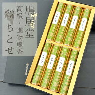 鳩居堂 贈答 雅な香り ちとせ 黒紙箱8把入 少煙 / きゅうきょどう 老山白檀 進物線香 喪中見舞い お線香 …