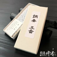 高級線香 至極伽羅 調香五番 伽羅 短寸15本入 有煙 みのり苑 / ちょうこうごばん CHOKOUGOBAN 風韻 ふう…