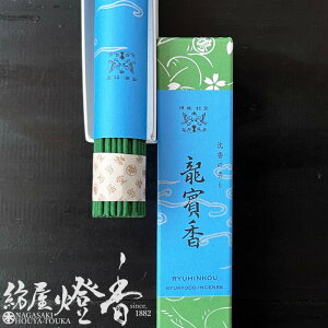 京線香 龍賓香 りゅうひんこう 沈香の香り 17cm 中寸一把線香 鳩居堂 / RYUHINKOU お香 室内香 部屋焚き KYUKYODO きゅうきょどう 京都 銀座 香木 和の伝統 旅館 料亭 老舗 芳香 高級線香 高級 インセ
