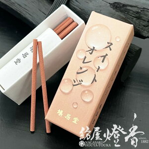 お香 果実の香り スイートオレンジ 自然の恵み ミニ寸 スティックタイプ 20本 鳩居堂 / SWEET ORANGE KYUKYODO きゅうきょどう 京都 銀座 花の香 家伝調合 和の伝統 室内香 旅館 料亭 老舗 部屋焚 文