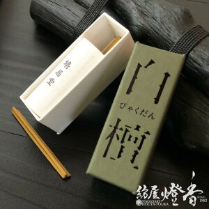  ؂̍ h yތO XeBbN^Cv ST20{  / тႭ BYAKUDAN  ̍  KYUKYODO イǂ s  Ɠ` a̓`    V 