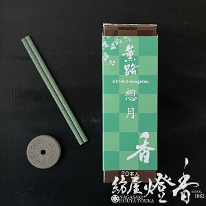  OH KUNRO z XeBbN^Cv 20{ h / SOUGETSU   lC 傤ǂ SHOYEIDO s a̓`    V     CZ