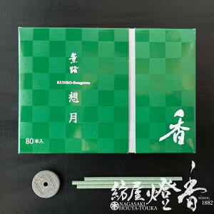  OH KUNRO z XeBbN^Cv p 80{ h / SOUGETSU   b lC 傤ǂ SHOYEIDO s a̓`    V    CZ