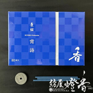  OH KUNRO  XeBbN^Cv p 80{ h / YOINOUTA 悢̂  b lC 傤ǂ SHOYEIDO s a̓`    V    CZ