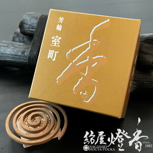  F  ܂^ 10 h / HORIN ق MUROMACHI ނ܂ RC COIL lC 傤ǂ SHOYEIDO s a̓`    V    CZX A