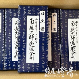 文字が出るお線香 経文香 30箱 南無大師遍照金剛 徳用ケース 真言宗他 少煙 伯林堂 / Hakurindo はくりんどう きょうぶんこう 月命日 お盆 お彼岸 供養 灰にお経 配り物 返礼品 淡路島 インセンス アロマ 家庭用 フローラル調の香り 日本製 国内生産 紡屋燈香 ほうやとうか