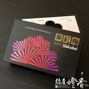 お線香 幸せを呼ぶ香り 黒 紫紅梅 大バラ詰 白灰 微煙香 誠寿堂 / せいじゅどう お花の香り フローラル くろしこうばい 少煙 しあわせを呼ぶ香り 斎場 式場 供養 法要 法事 法務 お供え 煙が
