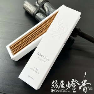 お香 インセンス 100%BOTANICAL ホワイトセージ White Sage カリフォルニア産 スティック 40本入 菊寿堂 / 植物性 100% 部屋焚き スピリチュアル 天然香料 ナチュラル オーガニック 室内香 浄化 清浄