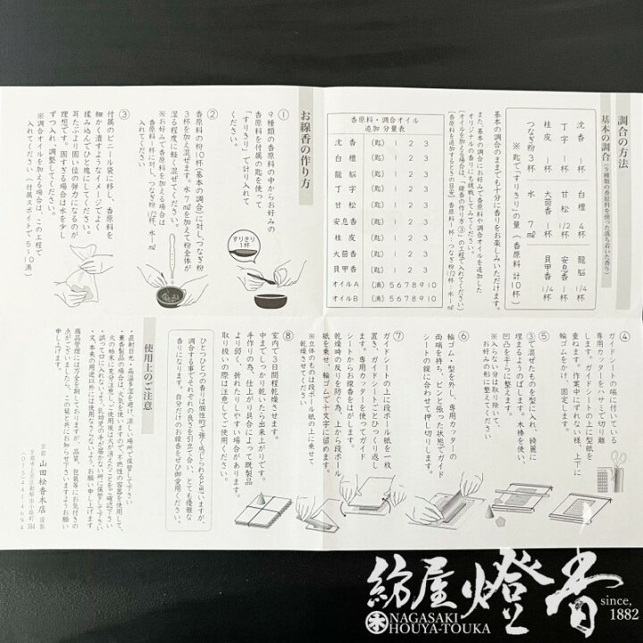 楽天市場 手作りキット 香り遊び Kaoriasobi 手作り線香 香原料9種 道具 山田松香木店 趣味のお香 おうち時間 自分で香りを作る やまだまつこうぼくてん 香原料 香り作り 自宅でお線香を作る オリジナル お香 インセンス アロマ 調香 妙香 日本製 国内生産 紡屋燈香