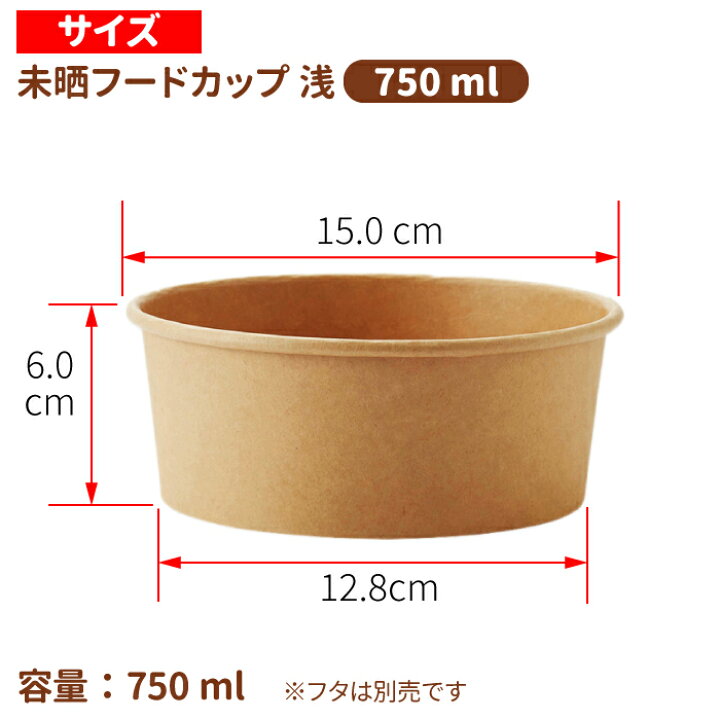 楽天市場】HEIKO 未晒フードカップ浅 750ml 【25入】どんぶり弁当に!サラダやお惣菜のテイクアウトに!エコな紙製容器! : 包材プラザ 楽天市場】HEIKO 未晒フードカップ浅 750ml 【25入】どんぶり弁当に!サラダやお惣菜のテイクアウトに!エコな紙製容器! : 包材プラザ