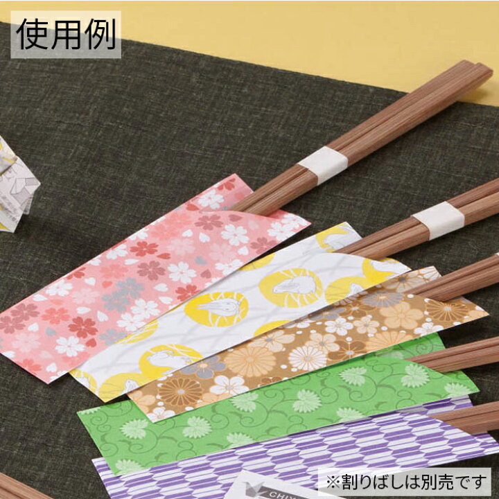 楽天市場 折り紙 箸袋 ハカマ 500入 千代5柄アソート 各100枚 上質な まさがみ に 和風なデザイン 折り紙 としても楽しめます ハカマ と呼ばれる 短めのはし袋 割りばしと合わせて使おう 包材プラザ