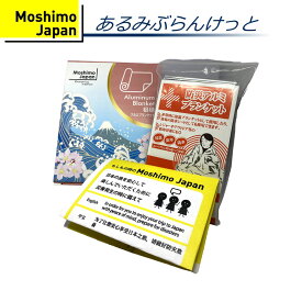 （もしもジャパン）のあるみぶらんけっとインバウンド向け防災グッズ外国人のお客様に喜ばれる浮世絵風パッケージでおみやげにも最適！MoshimoJapan