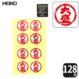 HEIKO タックラベルシール No.815大盛 【128片】手書き風デザイン！ テイクアウト商品に！