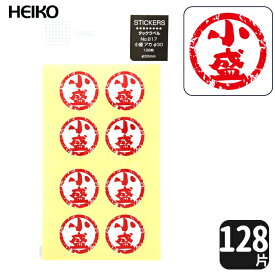 HEIKO タックラベルシール No.817小盛【128片】赤直径 3 cm！　手書き風デザイン！テイクアウト商品に欠かせないアイテムです！