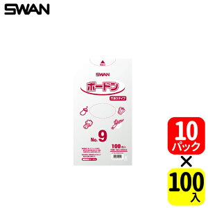 SWAN ボードンパックNo.9 穴ありタイプ【100枚 x 10パック】大きさ15.0x30.0cm、厚さ0.02mm!ニンジン3本などに!厚み0.02mm・農作物の定番透明袋!