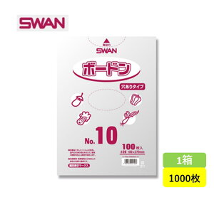 SWAN ボードンパックNo.10 穴ありタイプ【1000枚】大きさ18.0x27.0cm、厚さ0,02mm!厚み0.02mm・農作物の定番透明袋!通気用の4つ穴あき曇りどめ加工をしている野菜用袋
