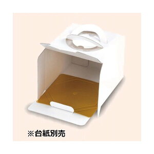 【屋号必須】デコレーションケーキ箱 DE-170 デコホワイト135 トレー台紙無 4.5号 160×160×135mm 1ケース100枚入 ヤマニパッケージ
