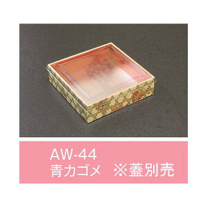 ylLzyK{zܔ AW-44 JS {̂̂ 132×132×36mm 1P[X500 AC