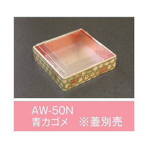 ylLzyK{zܔ AW-50N JS {̂̂ 148×148×36mm 1P[X350 AC