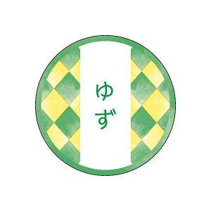 和テイスティシール ゆず φ25mm 1ケース1000枚入 プチリュバン 和菓子用 和風柄 ラベル Y015334