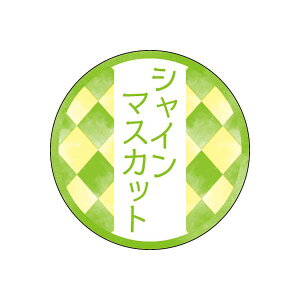 和テイスティシール シャインマスカット φ25mm 1ケース1000枚入 プチリュバン 和菓子用 和風柄 ラベル Y015344