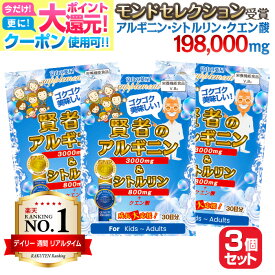 【～4/17迄】 アルギニン サプリ 3000mg シトルリン サプリメント 800mg パウダー( 粉末 ) ドリンク 3個セット『 モンドセレクション受賞 』推奨量 サプリメント 30日分 老人 子供（キッズ 小学生 中学生 高校生 ) 勉強 伸びる力を応援 ピーターアーツ