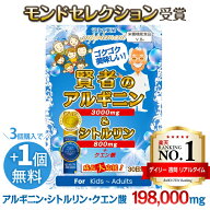 【3つ同時購入でもう1つ無料】【楽天1位 3冠 モンドセレクショ】シトルリン アルギニン サプリ 成長 サプ…