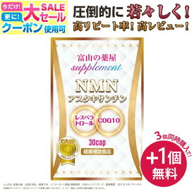 【～8/11迄】【楽天1位】【3つ同時購入でもう1つ無料】NMN サプリ エヌエムエヌ サプリメント アスタキサンチン 日本製 国産 ニコチンアミドモノヌクレオチド COQ10 NAD ミトコンドリア 5-ala 5 アミノレブリン酸 宝蔵メディカル 福袋